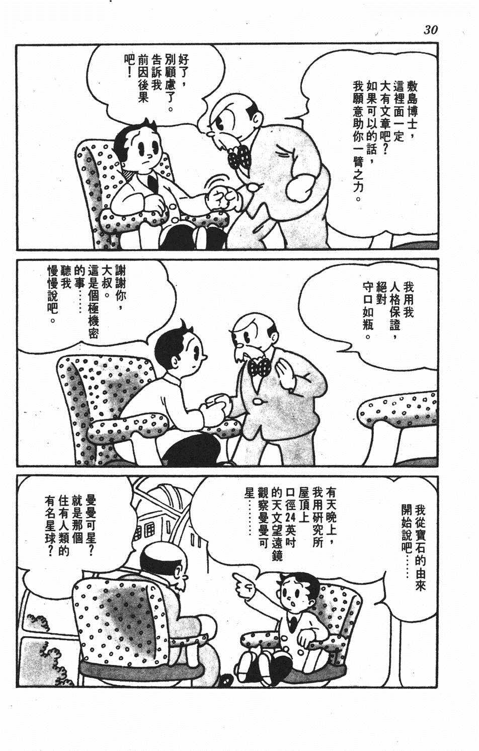 《遗失的世界》漫画 001卷