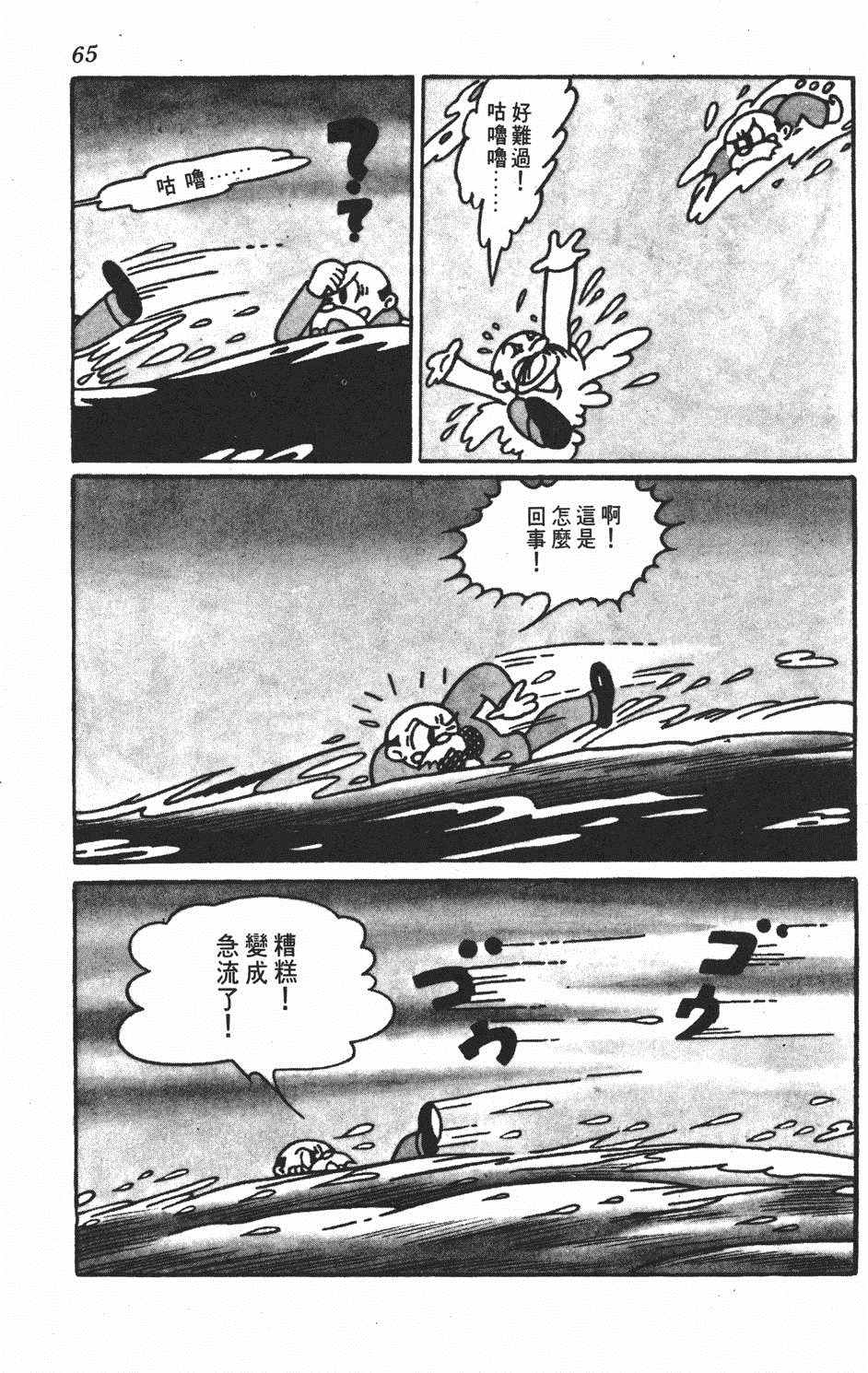 《遗失的世界》漫画 001卷