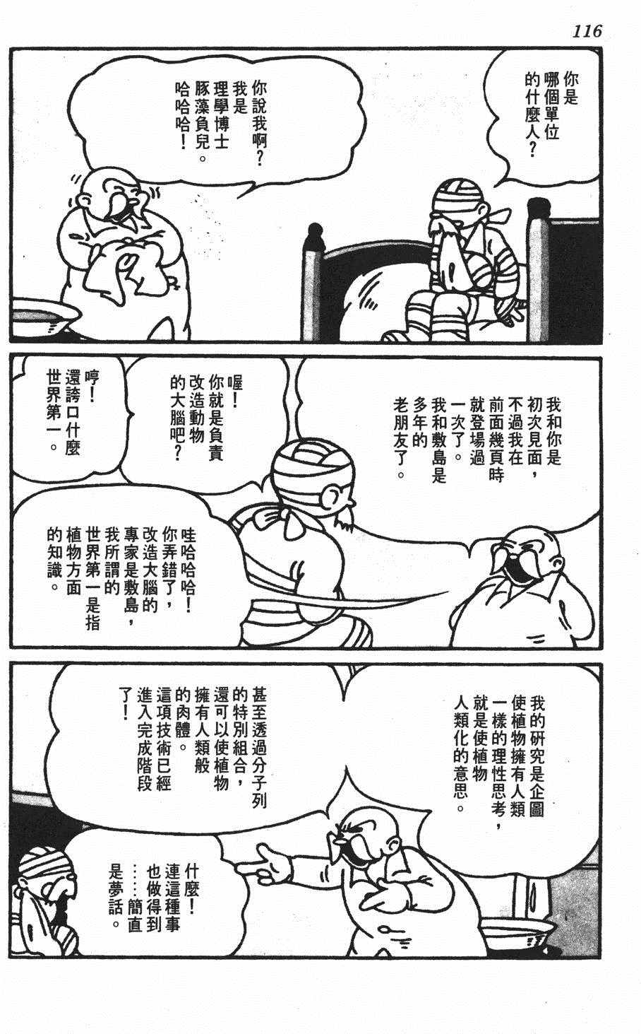 《遗失的世界》漫画 001卷