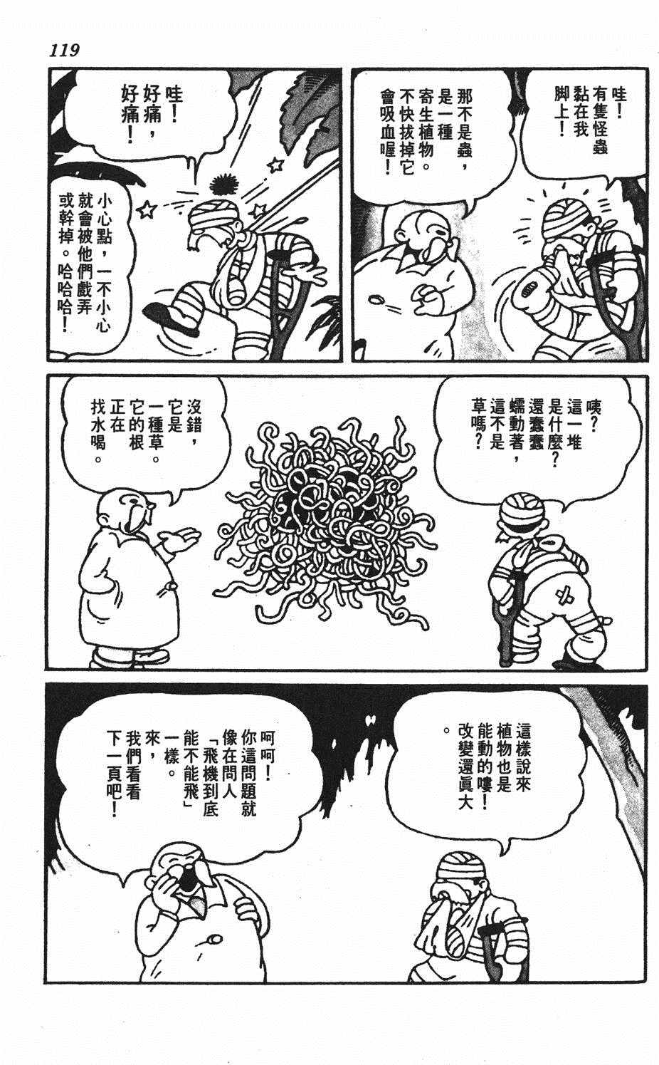 《遗失的世界》漫画 001卷