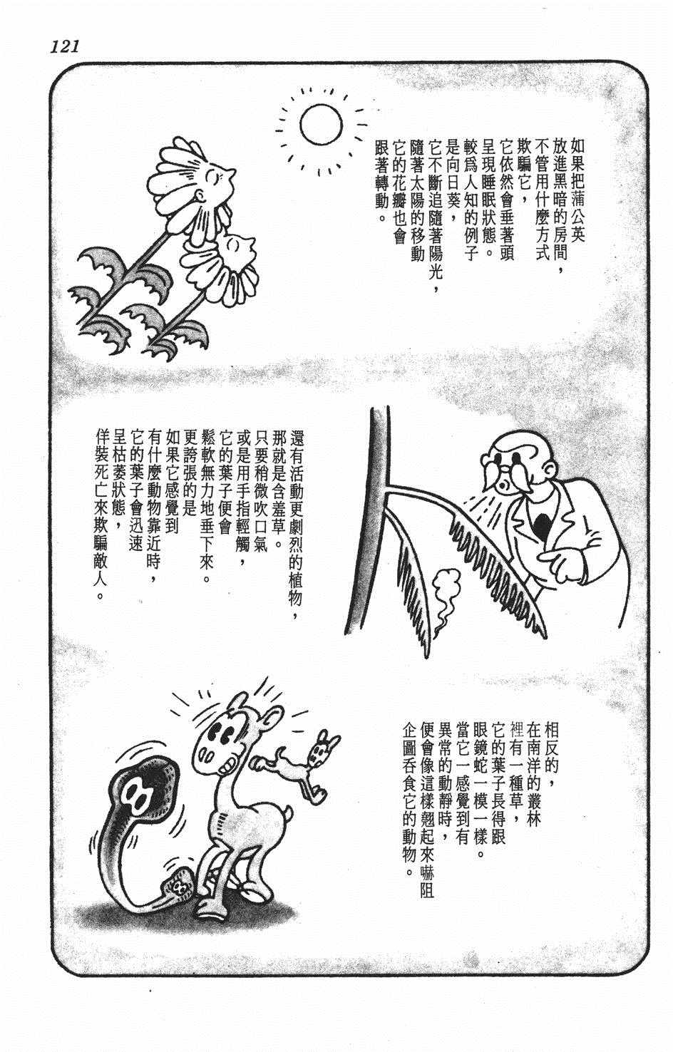 《遗失的世界》漫画 001卷