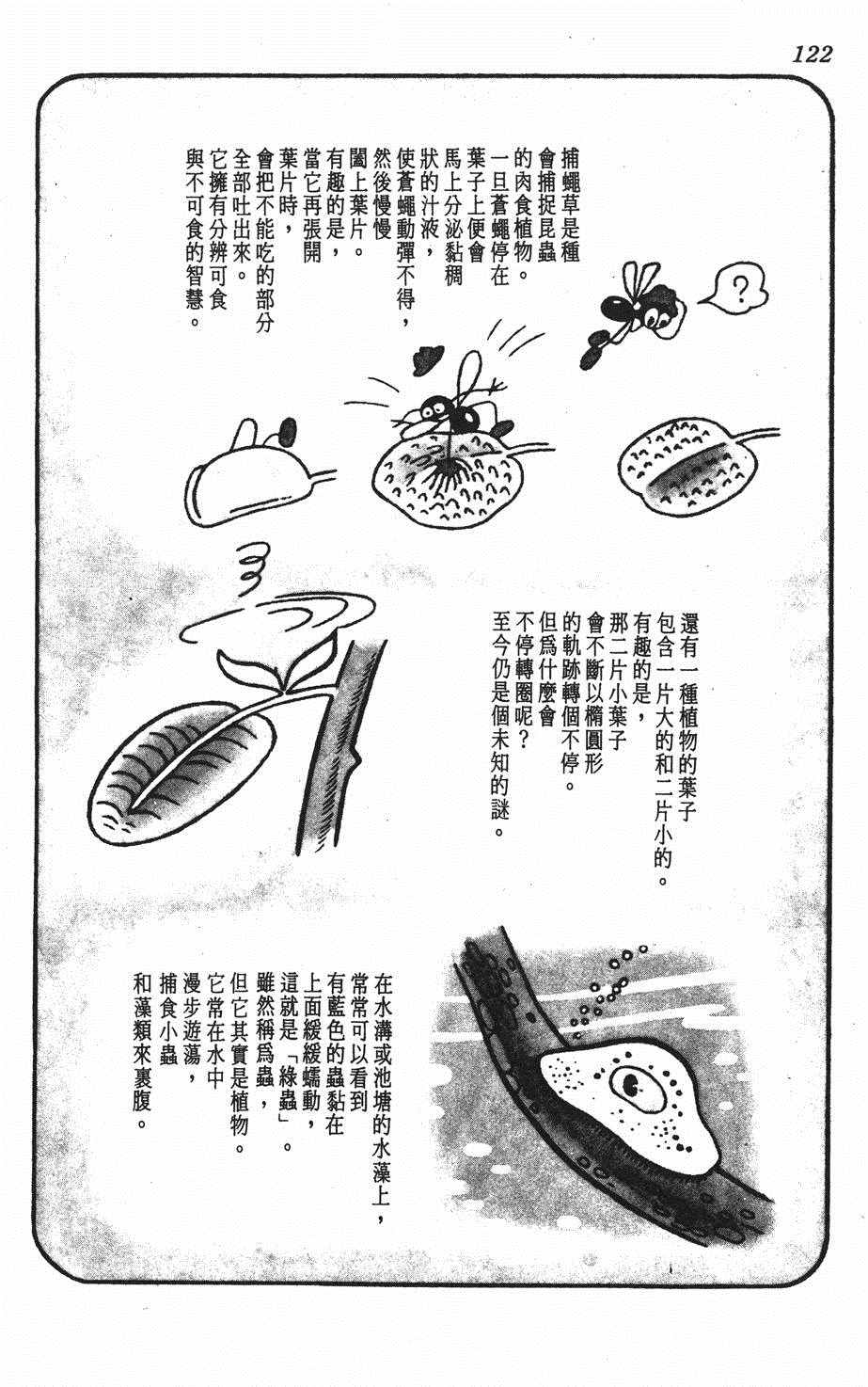 《遗失的世界》漫画 001卷