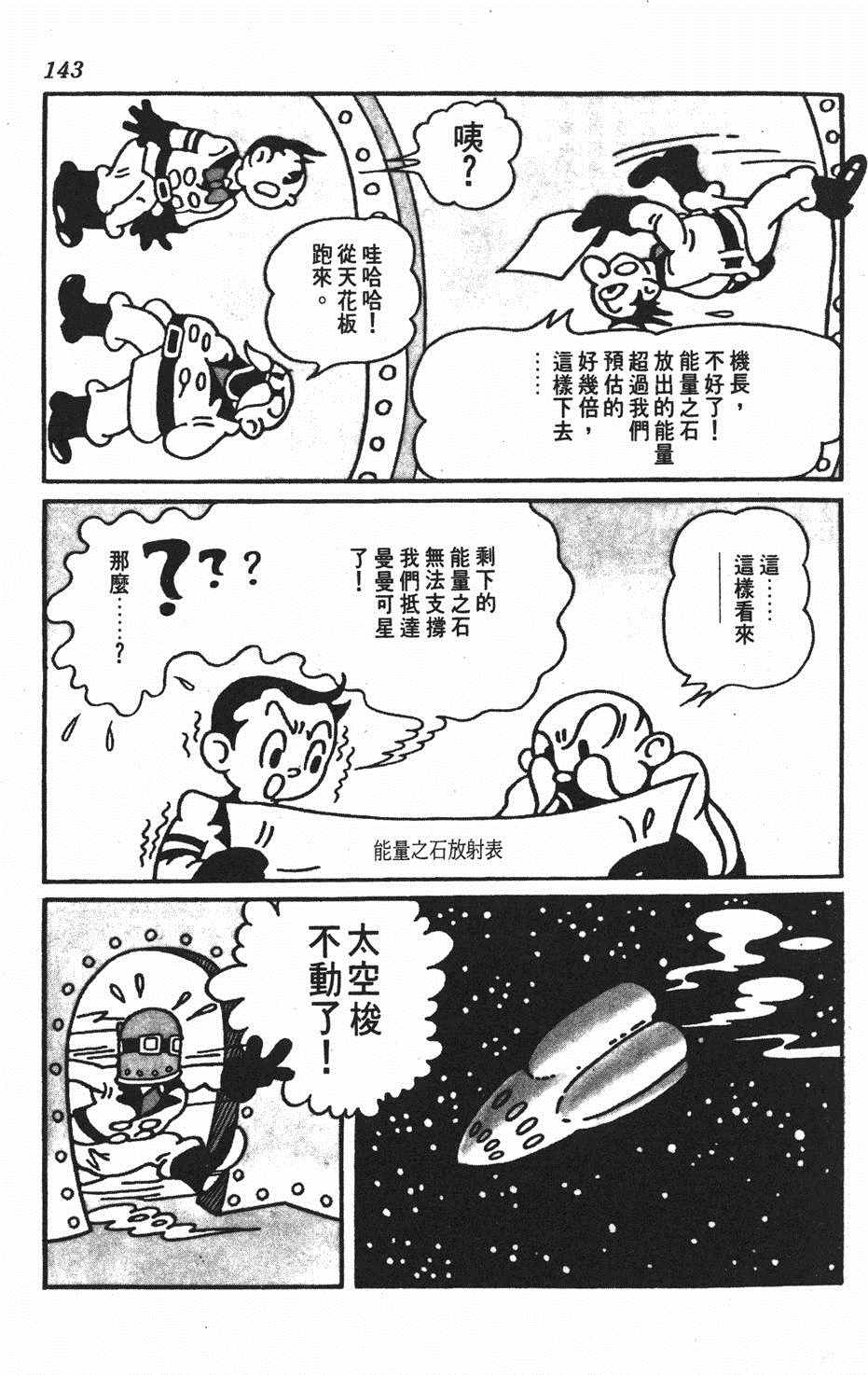 《遗失的世界》漫画 001卷