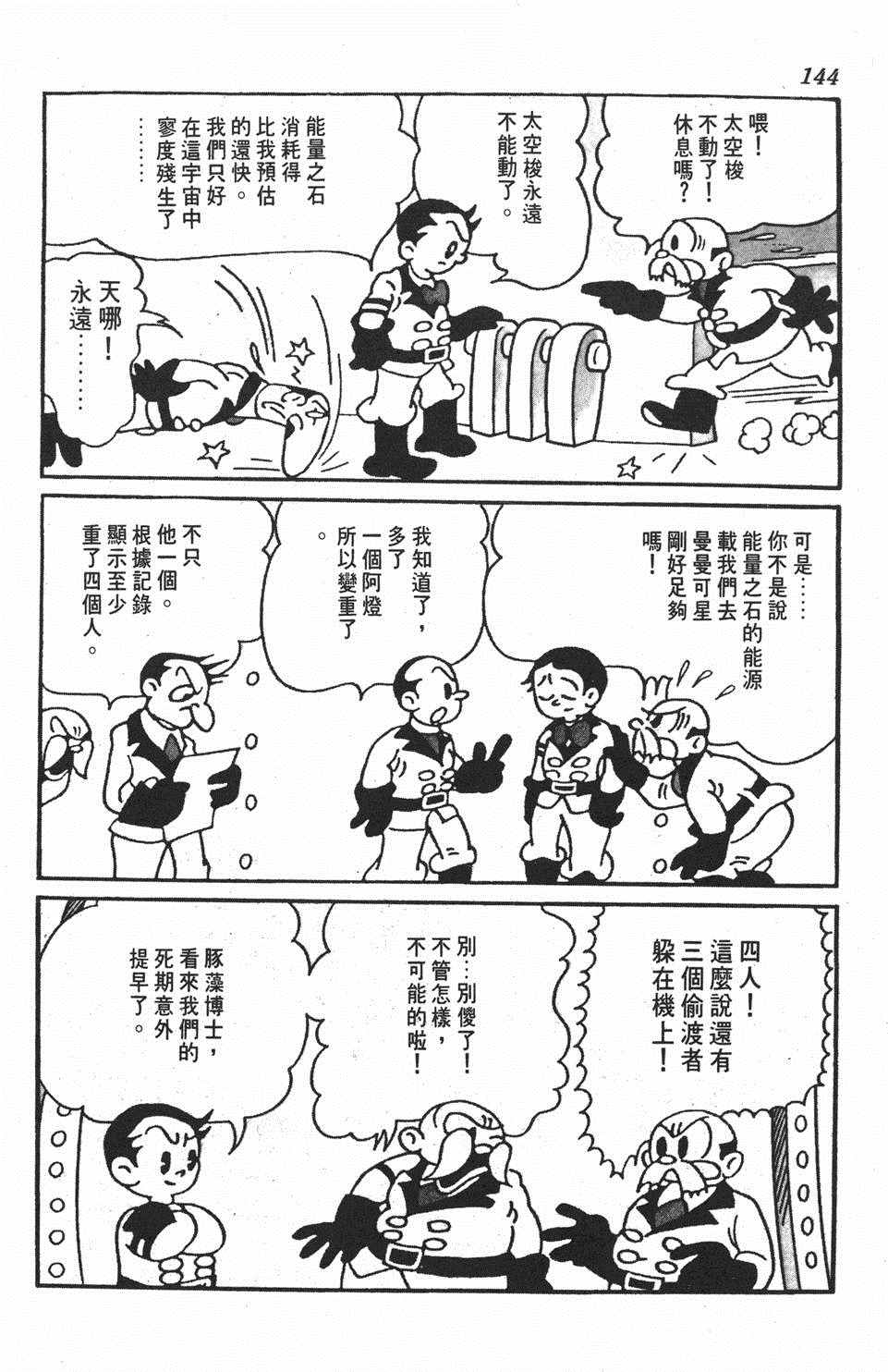 《遗失的世界》漫画 001卷