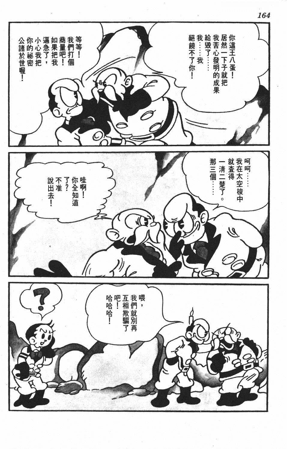 《遗失的世界》漫画 001卷