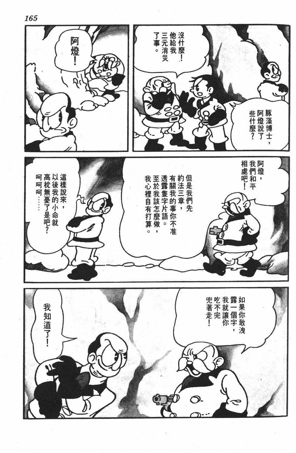 《遗失的世界》漫画 001卷