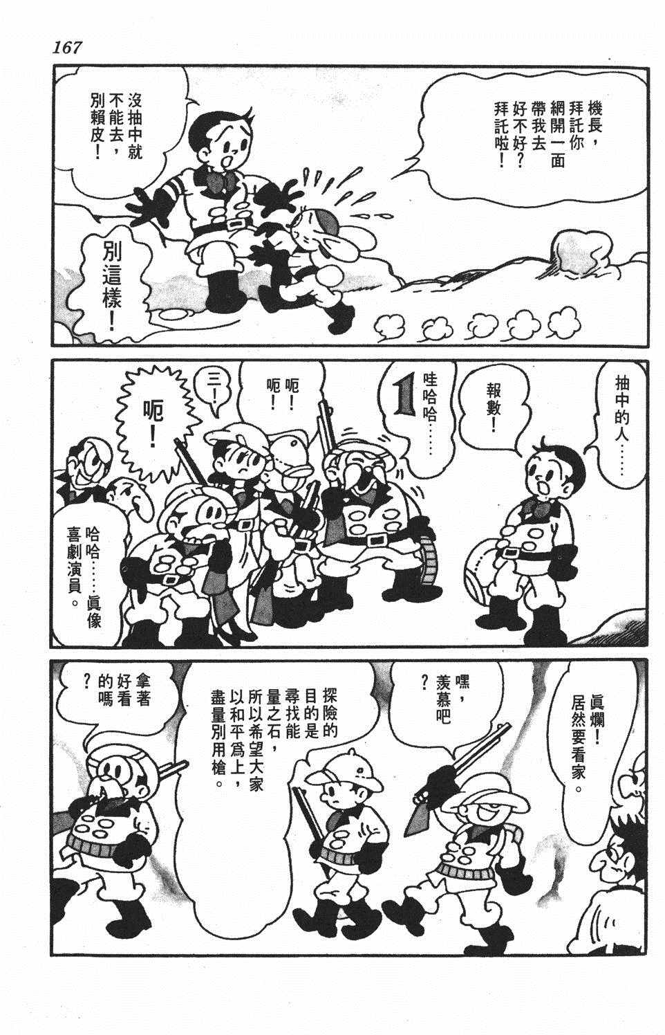 《遗失的世界》漫画 001卷