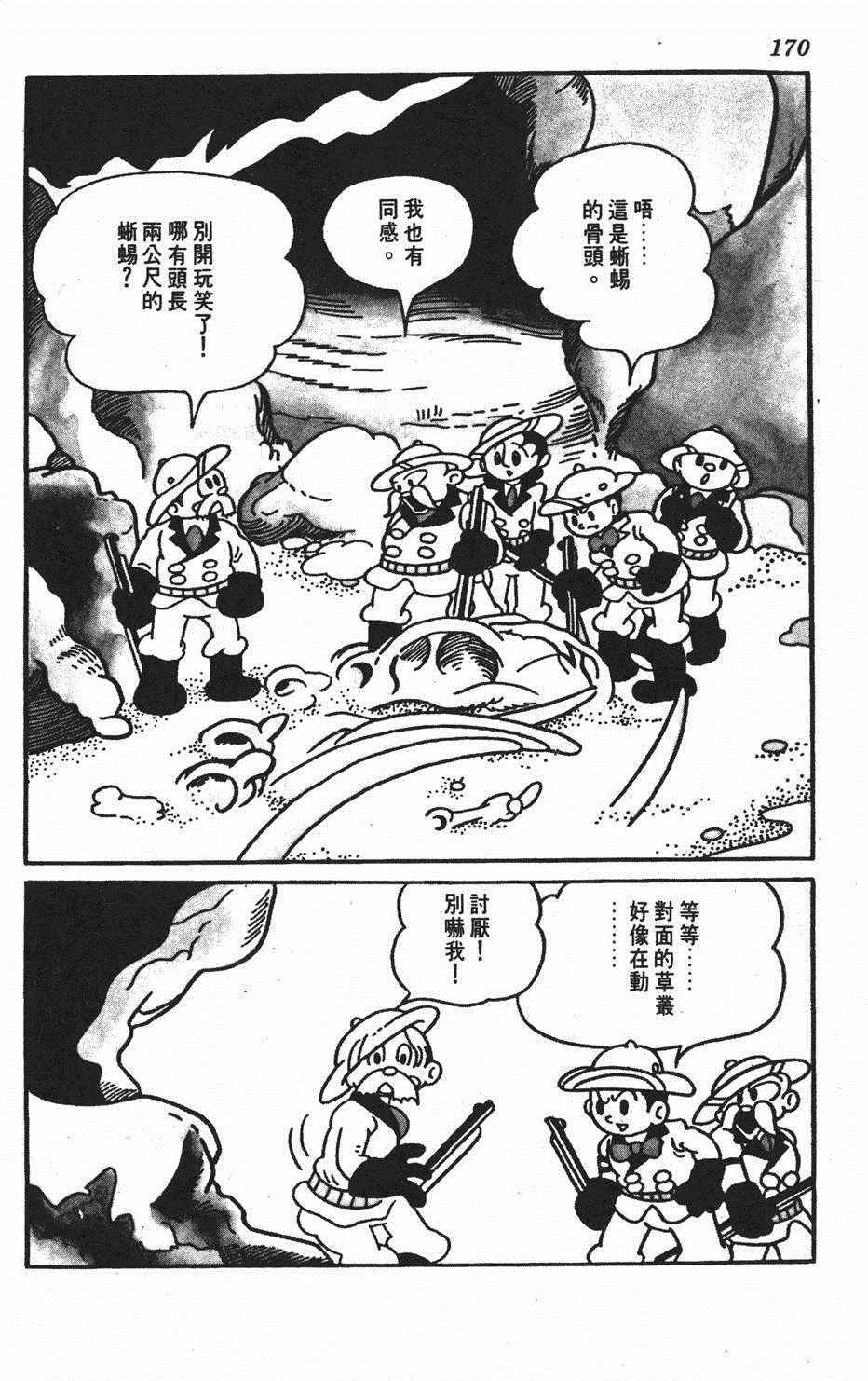 《遗失的世界》漫画 001卷