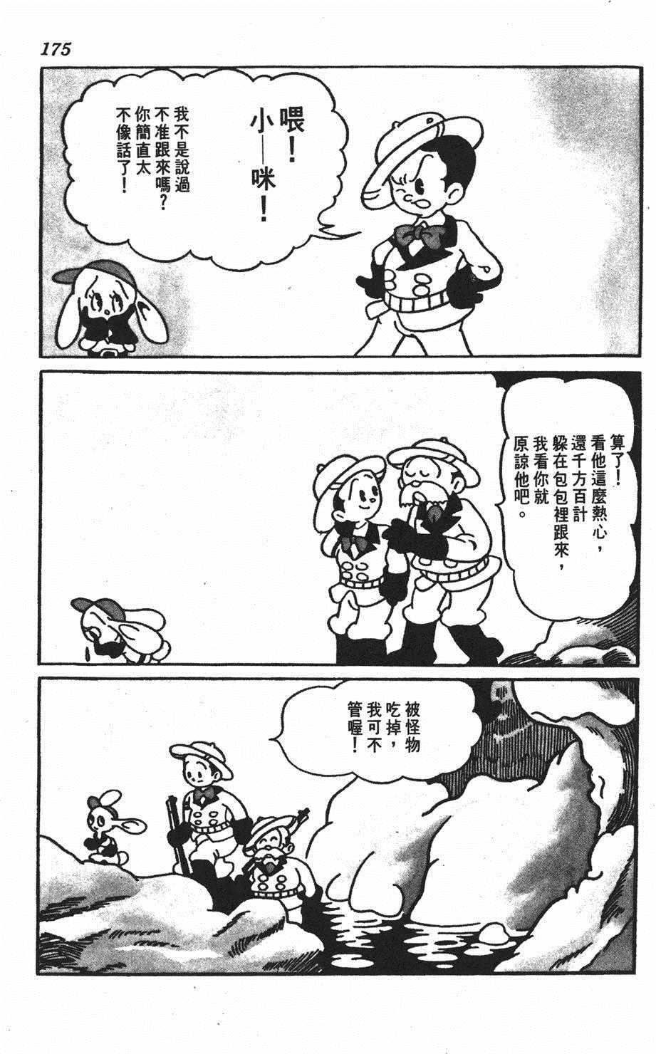 《遗失的世界》漫画 001卷