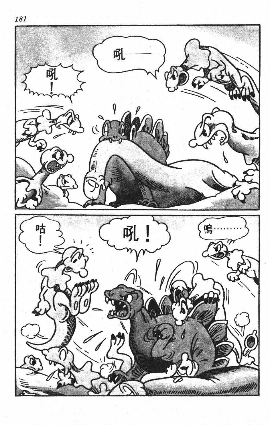 《遗失的世界》漫画 001卷