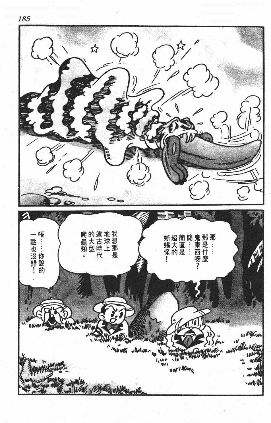 《遗失的世界》漫画 001卷