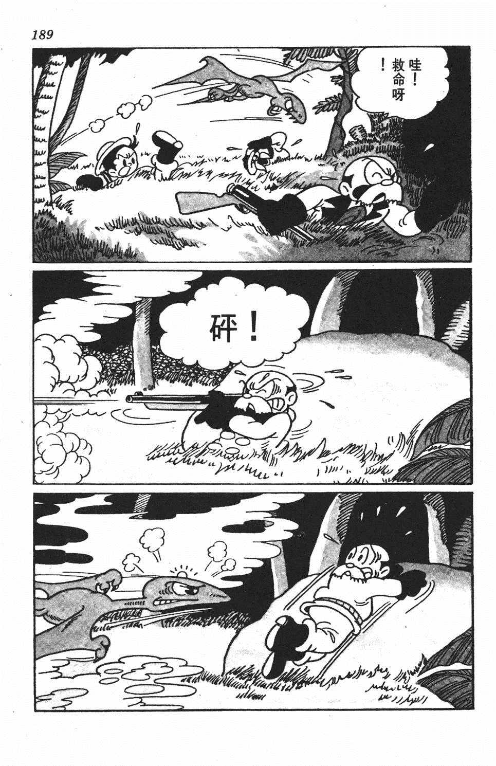 《遗失的世界》漫画 001卷