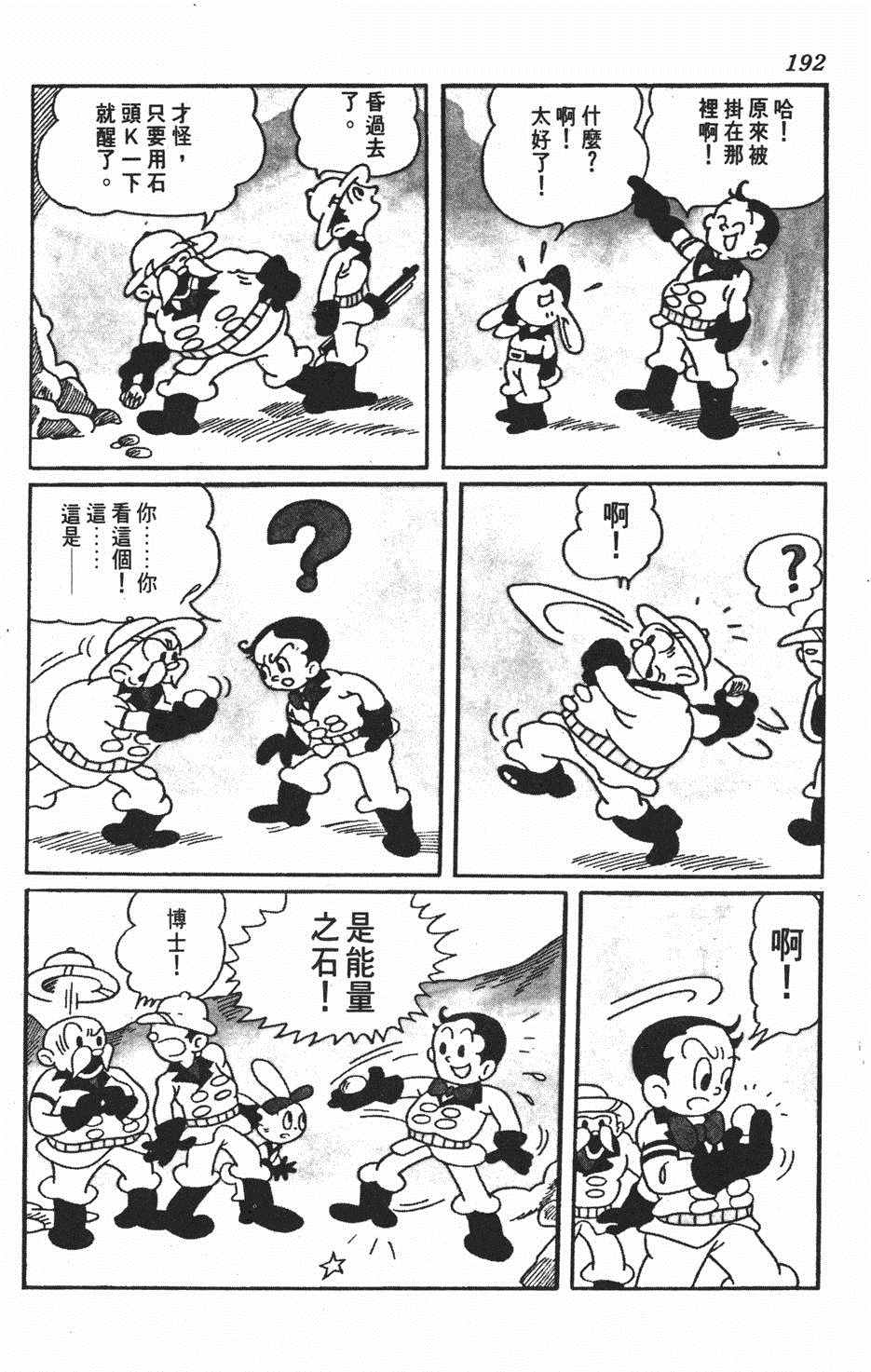 《遗失的世界》漫画 001卷