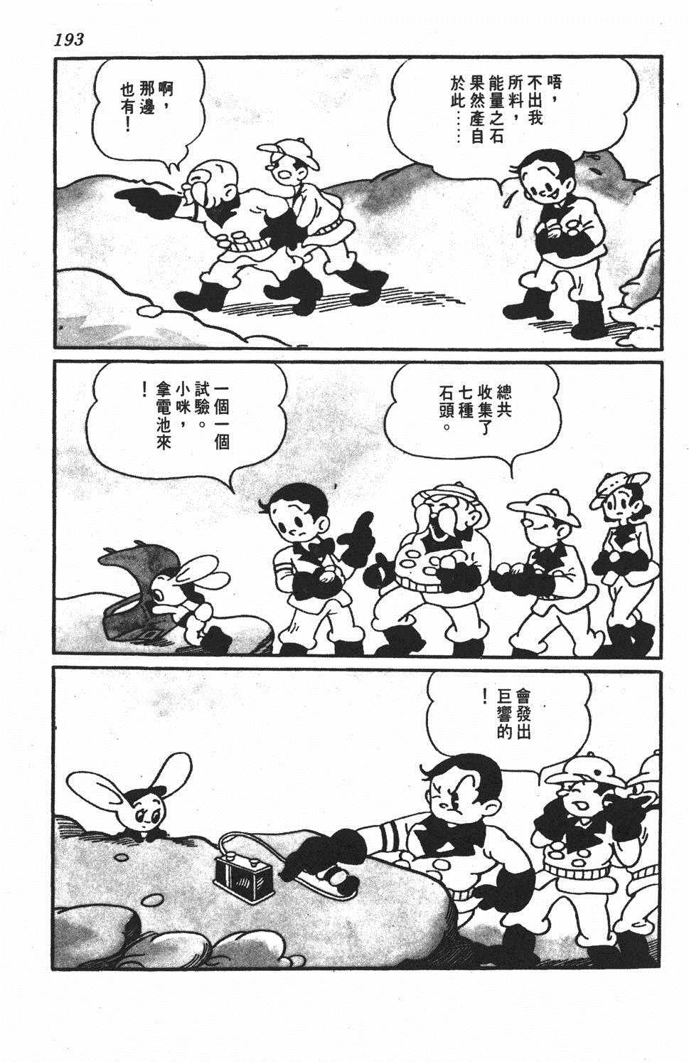 《遗失的世界》漫画 001卷