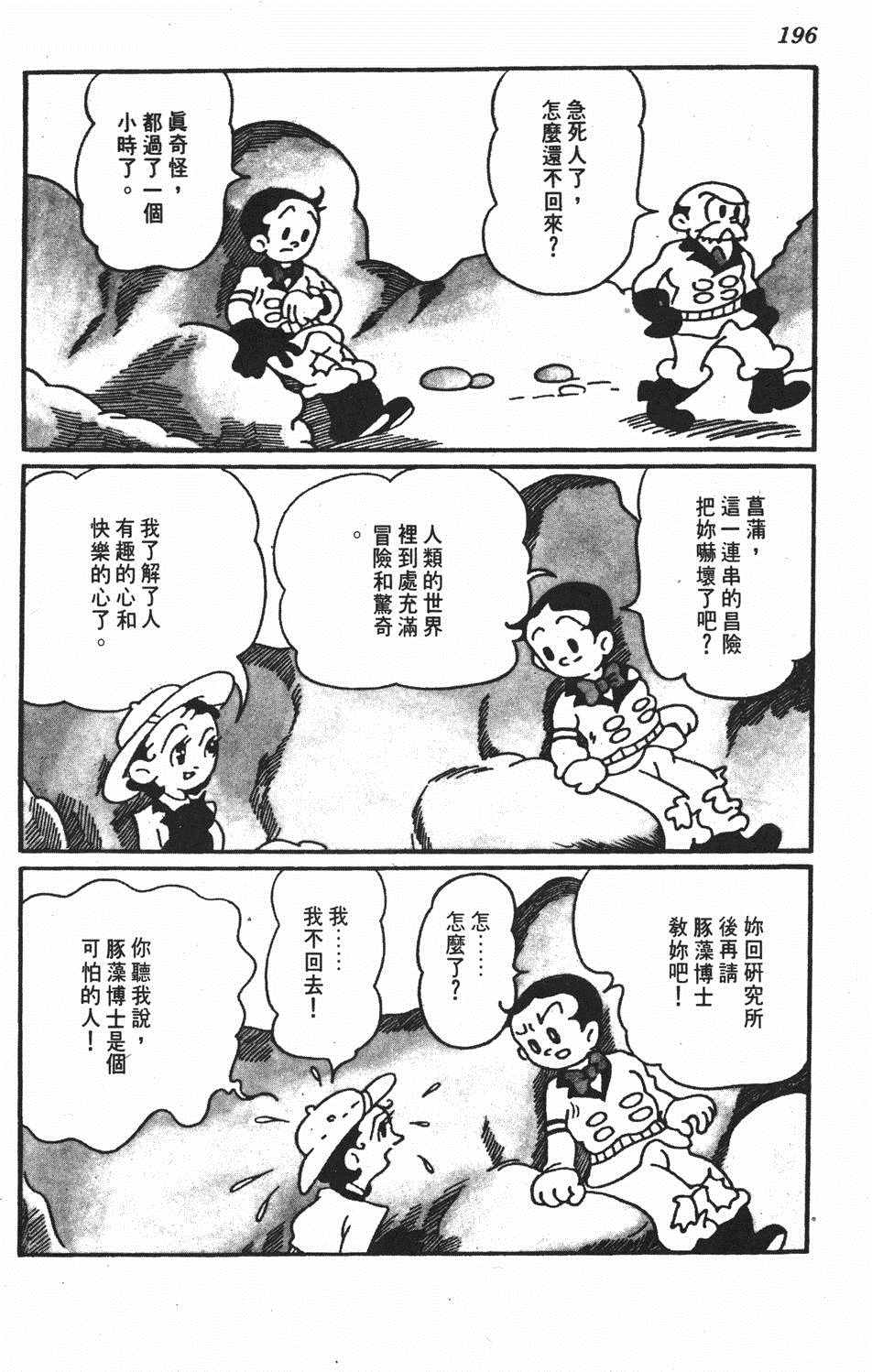 《遗失的世界》漫画 001卷