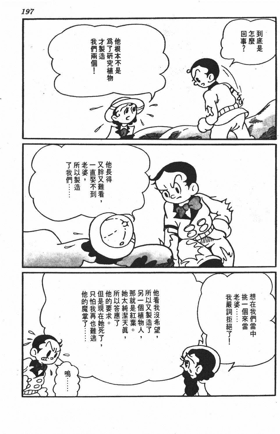 《遗失的世界》漫画 001卷