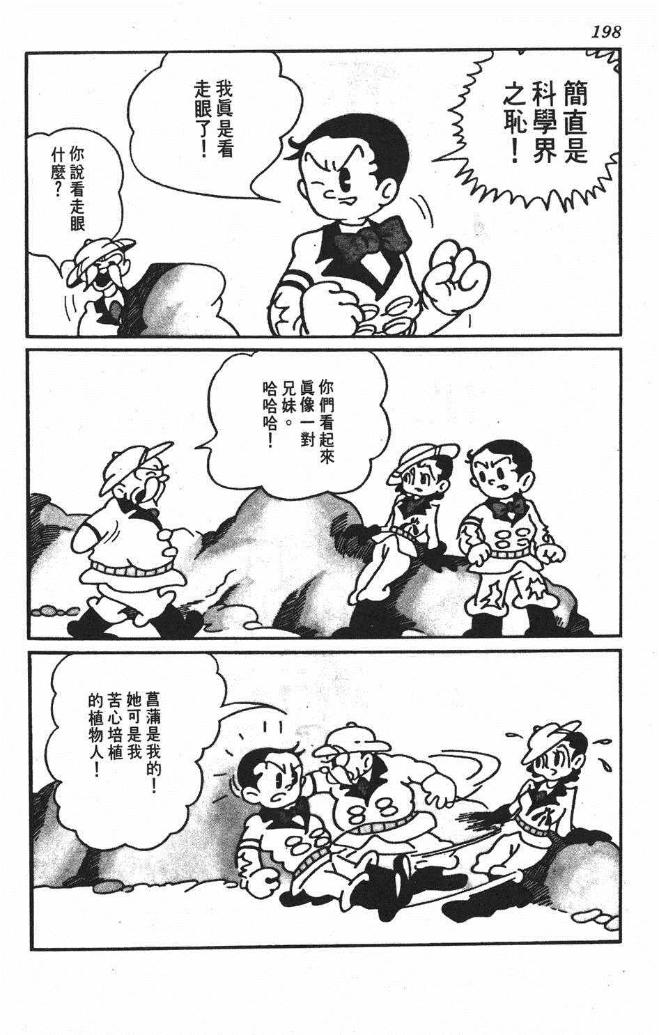 《遗失的世界》漫画 001卷