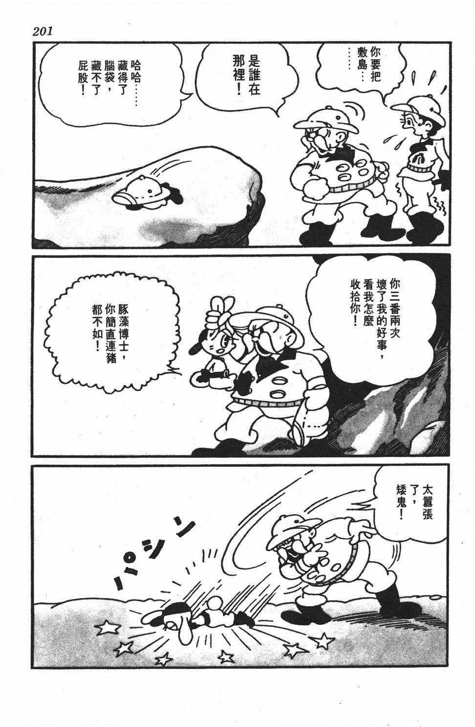 《遗失的世界》漫画 001卷