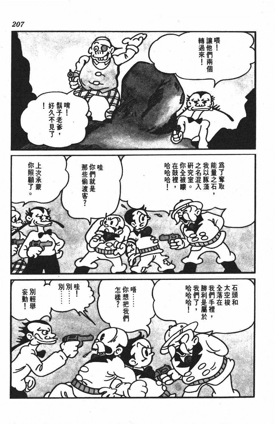 《遗失的世界》漫画 001卷