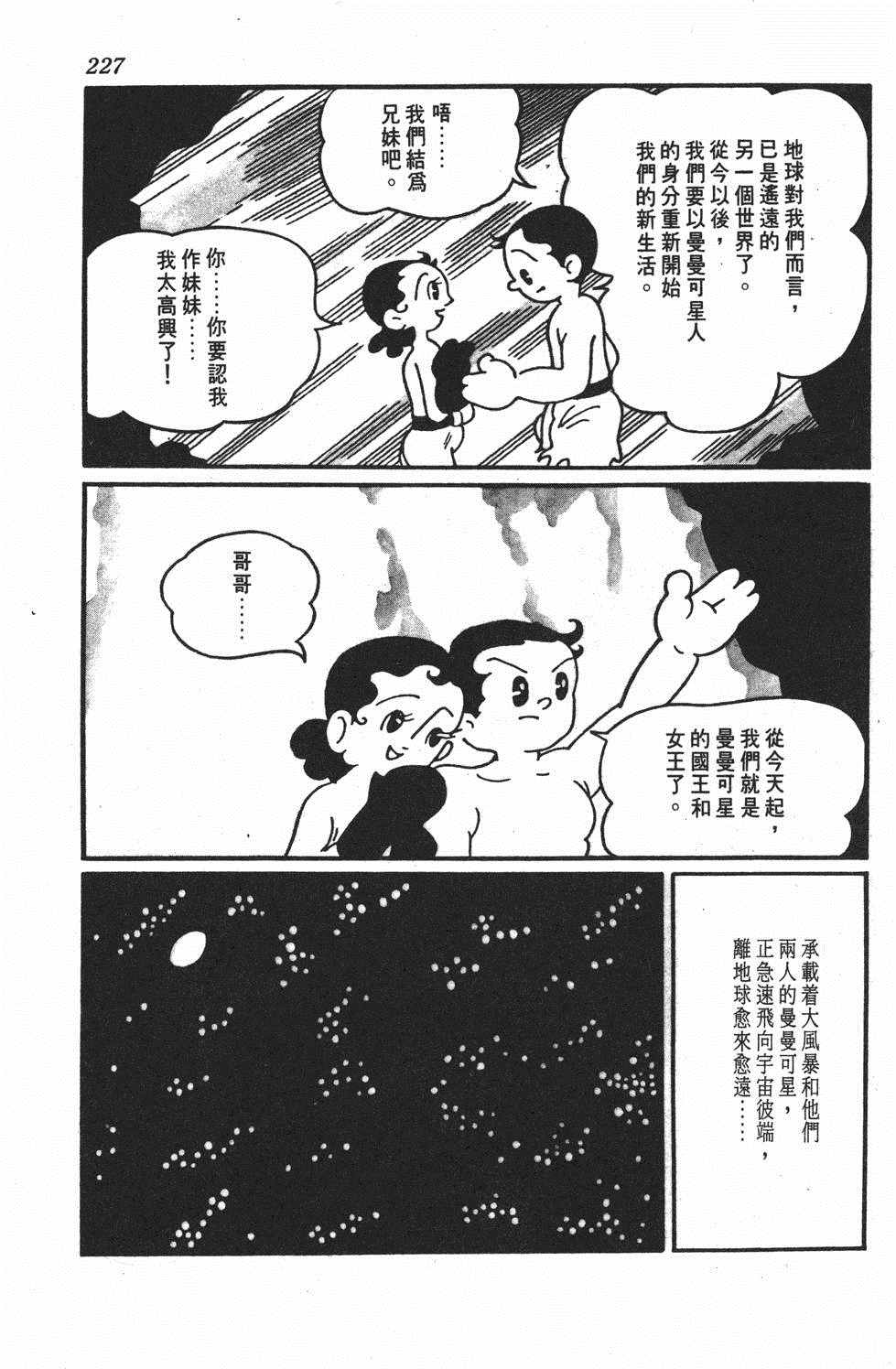 《遗失的世界》漫画 001卷