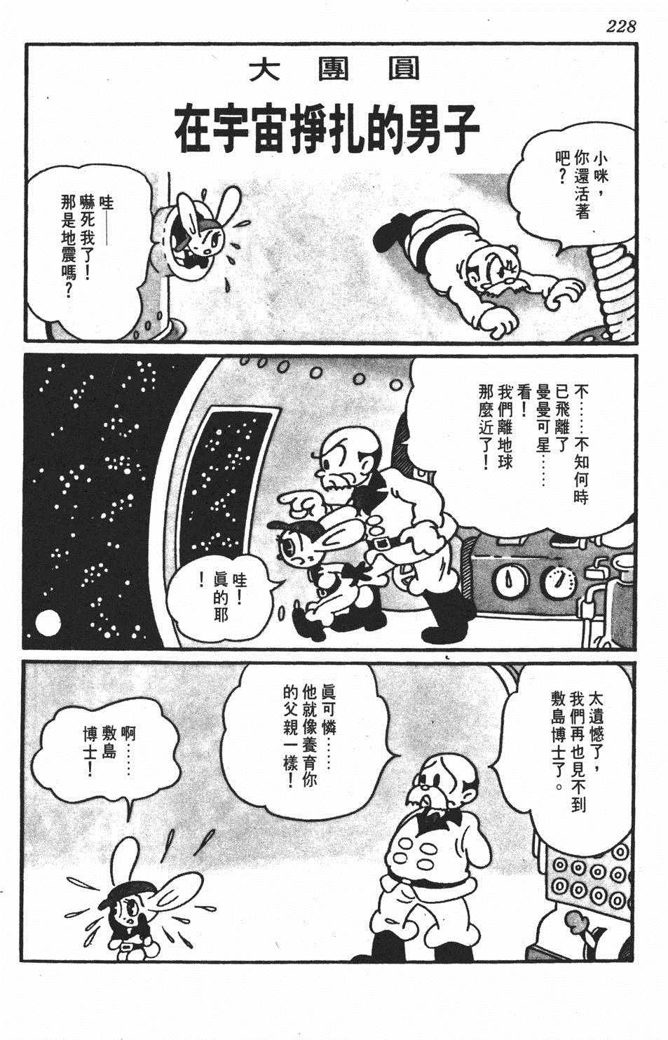 《遗失的世界》漫画 001卷