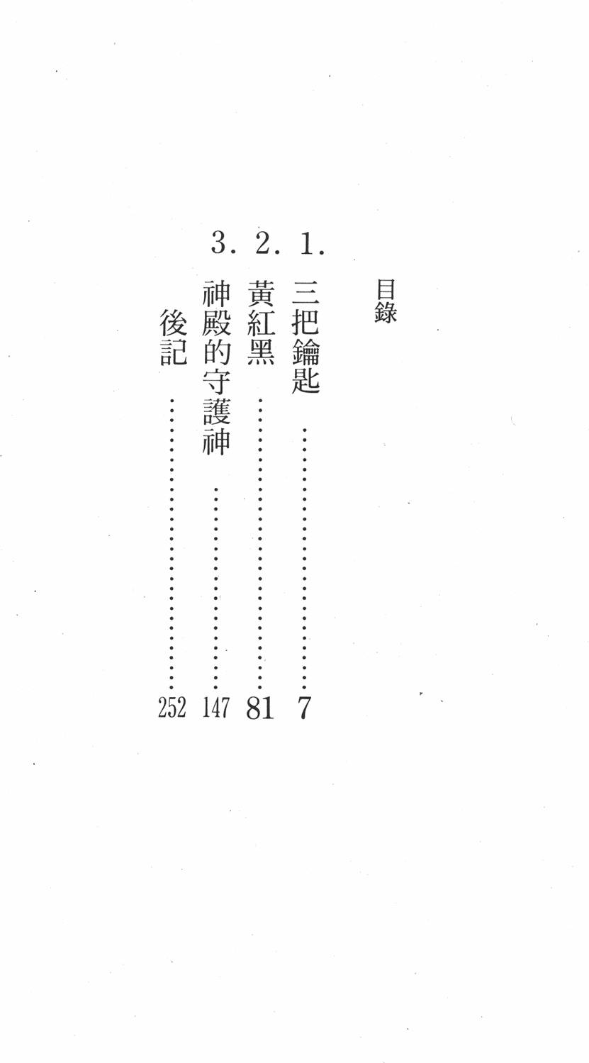 《勇者大丹》漫画 001卷