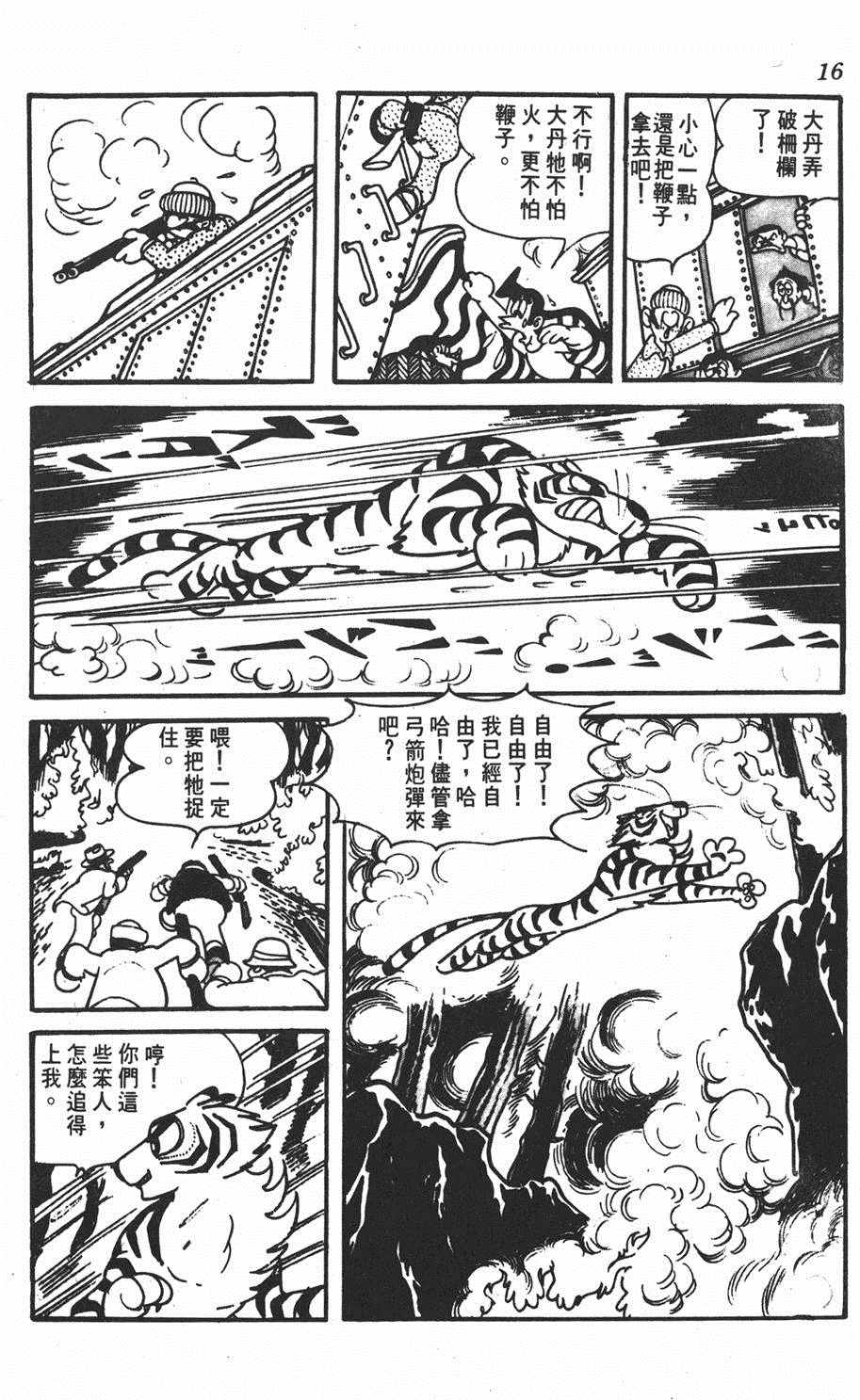 《勇者大丹》漫画 001卷