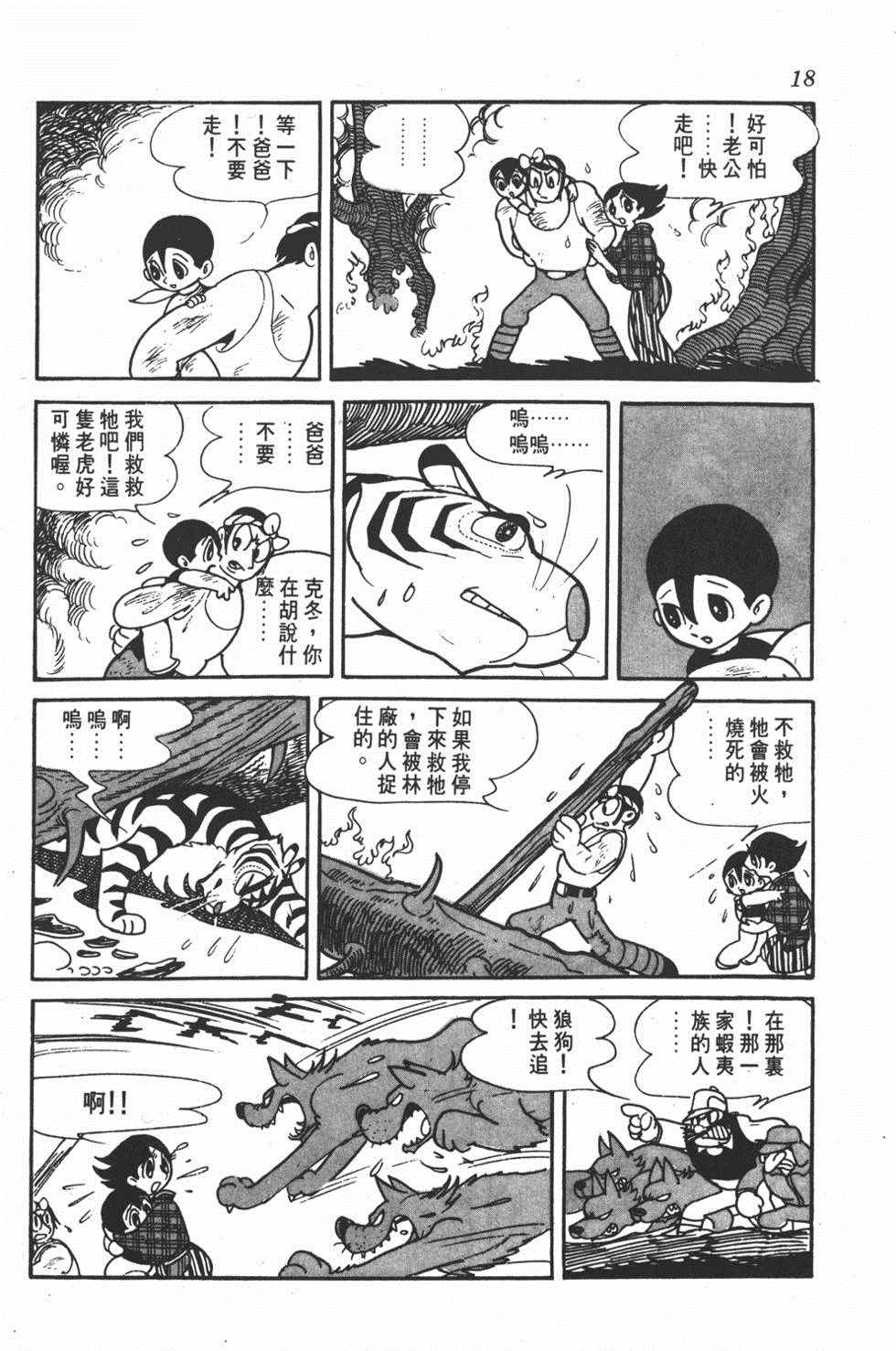 《勇者大丹》漫画 001卷