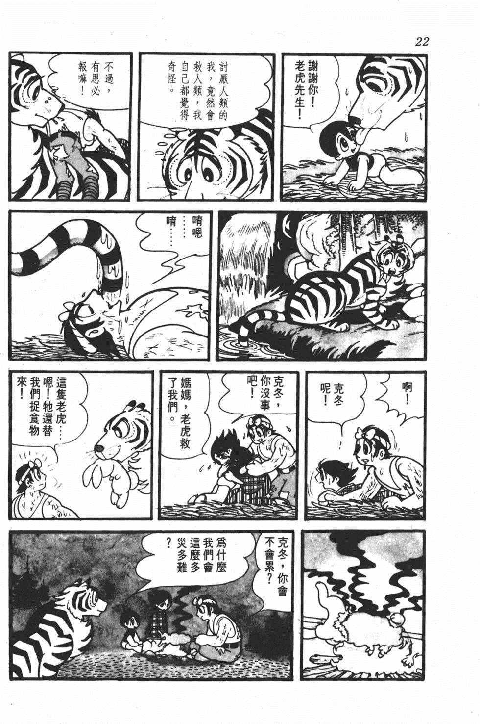 《勇者大丹》漫画 001卷