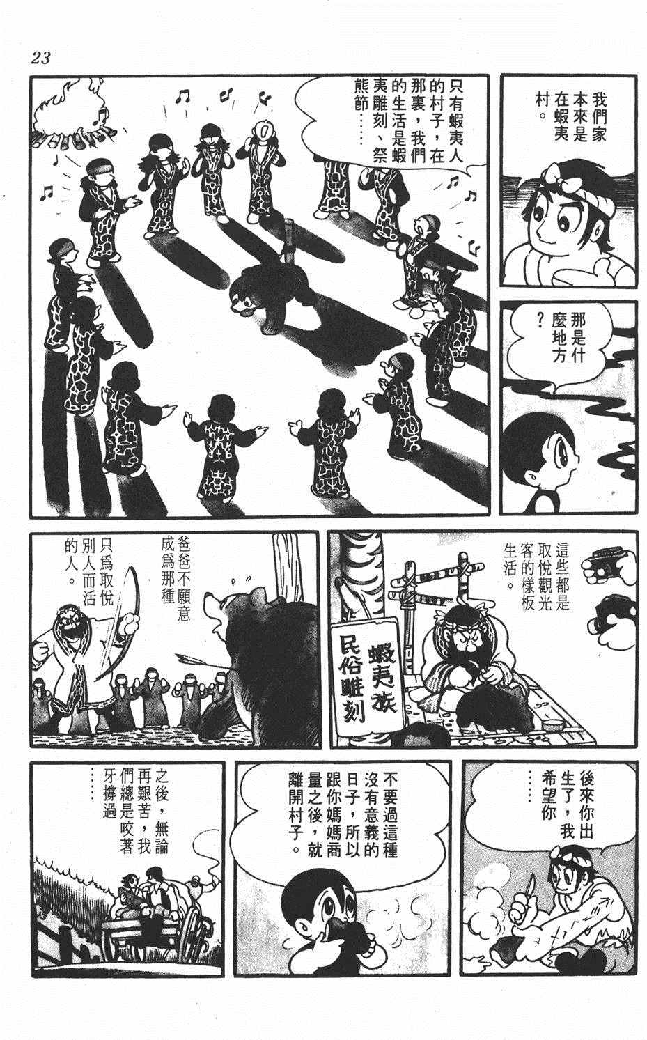 《勇者大丹》漫画 001卷