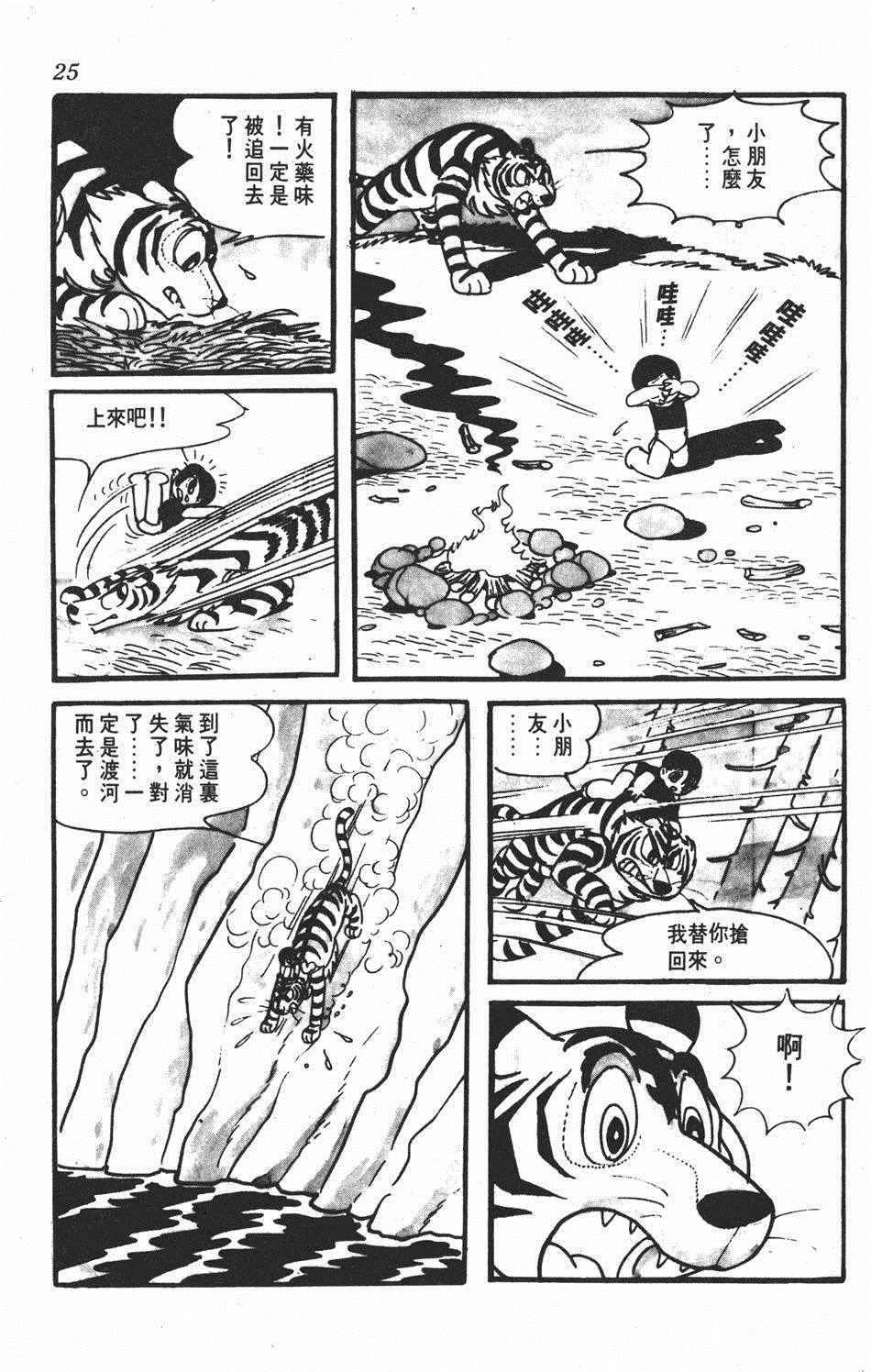 《勇者大丹》漫画 001卷