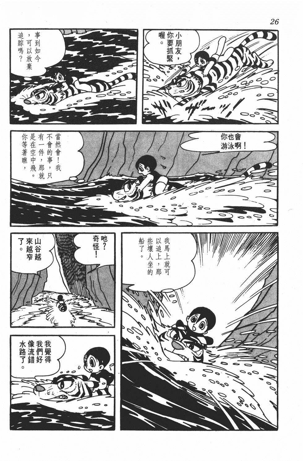 《勇者大丹》漫画 001卷