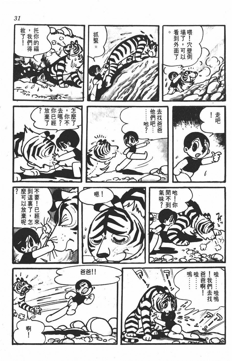 《勇者大丹》漫画 001卷