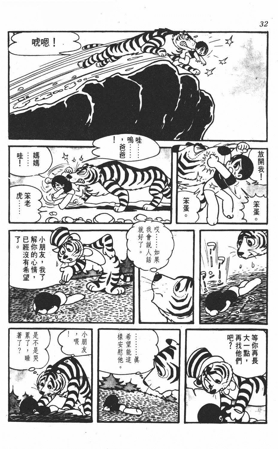 《勇者大丹》漫画 001卷