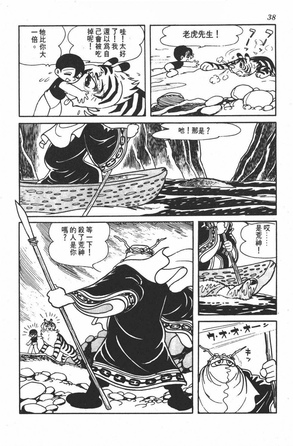 《勇者大丹》漫画 001卷