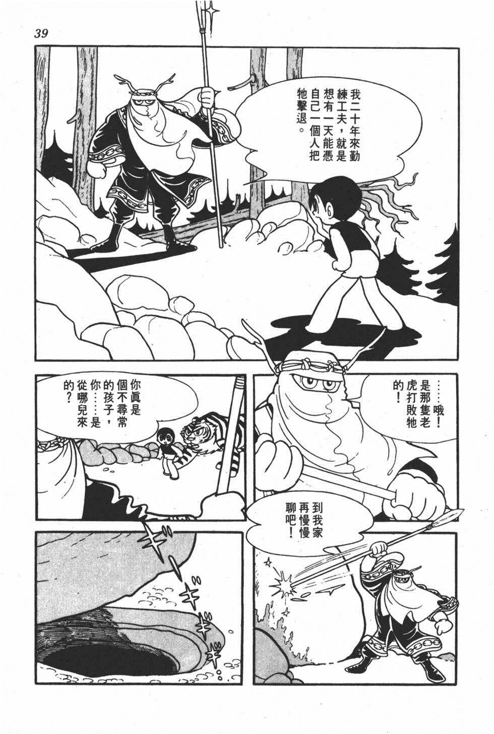 《勇者大丹》漫画 001卷