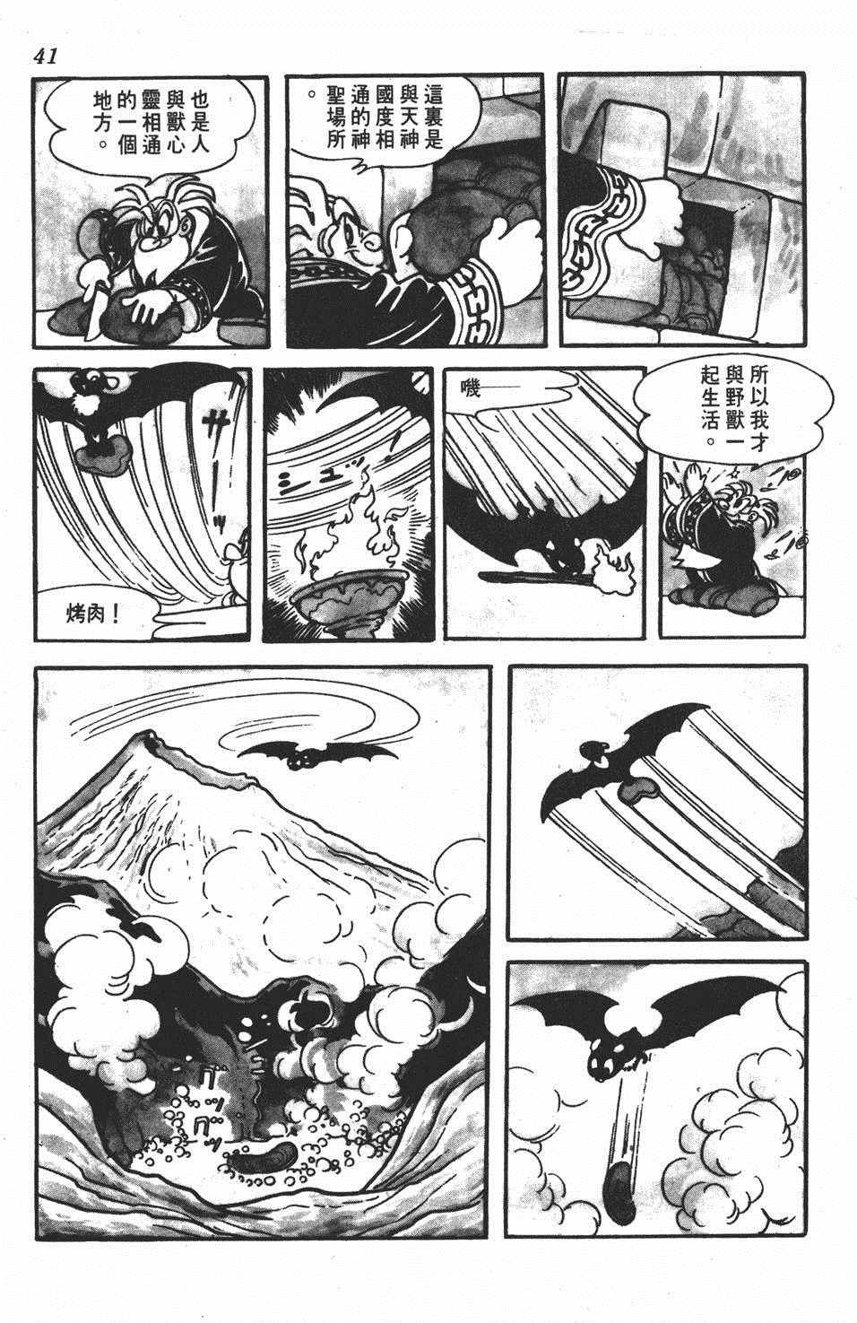 《勇者大丹》漫画 001卷