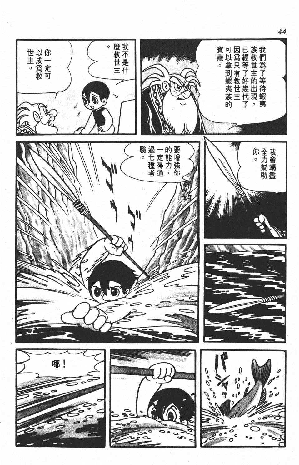 《勇者大丹》漫画 001卷