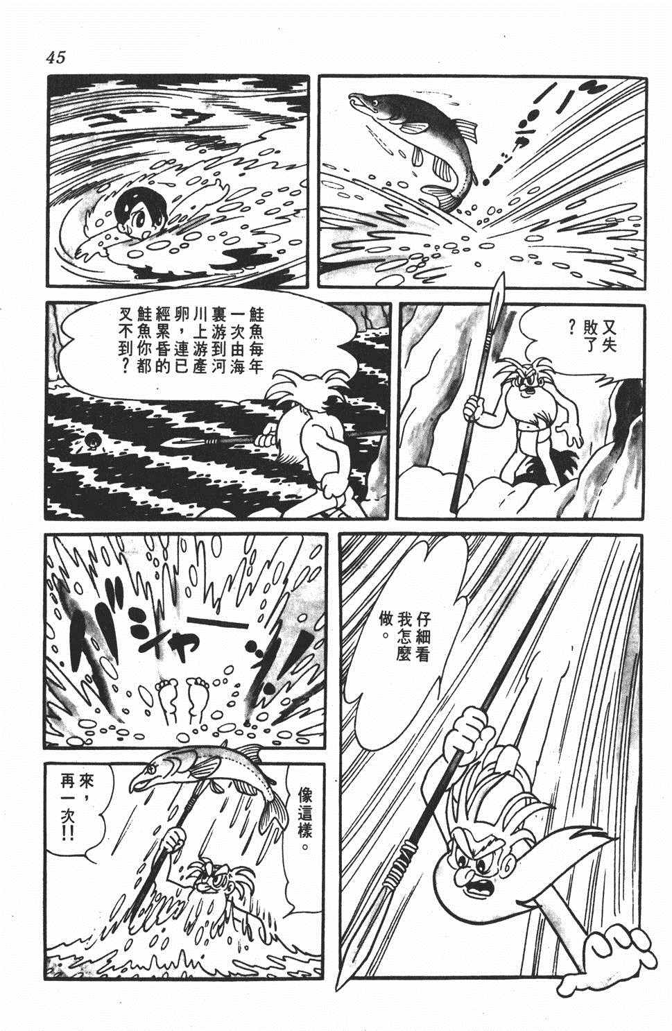 《勇者大丹》漫画 001卷