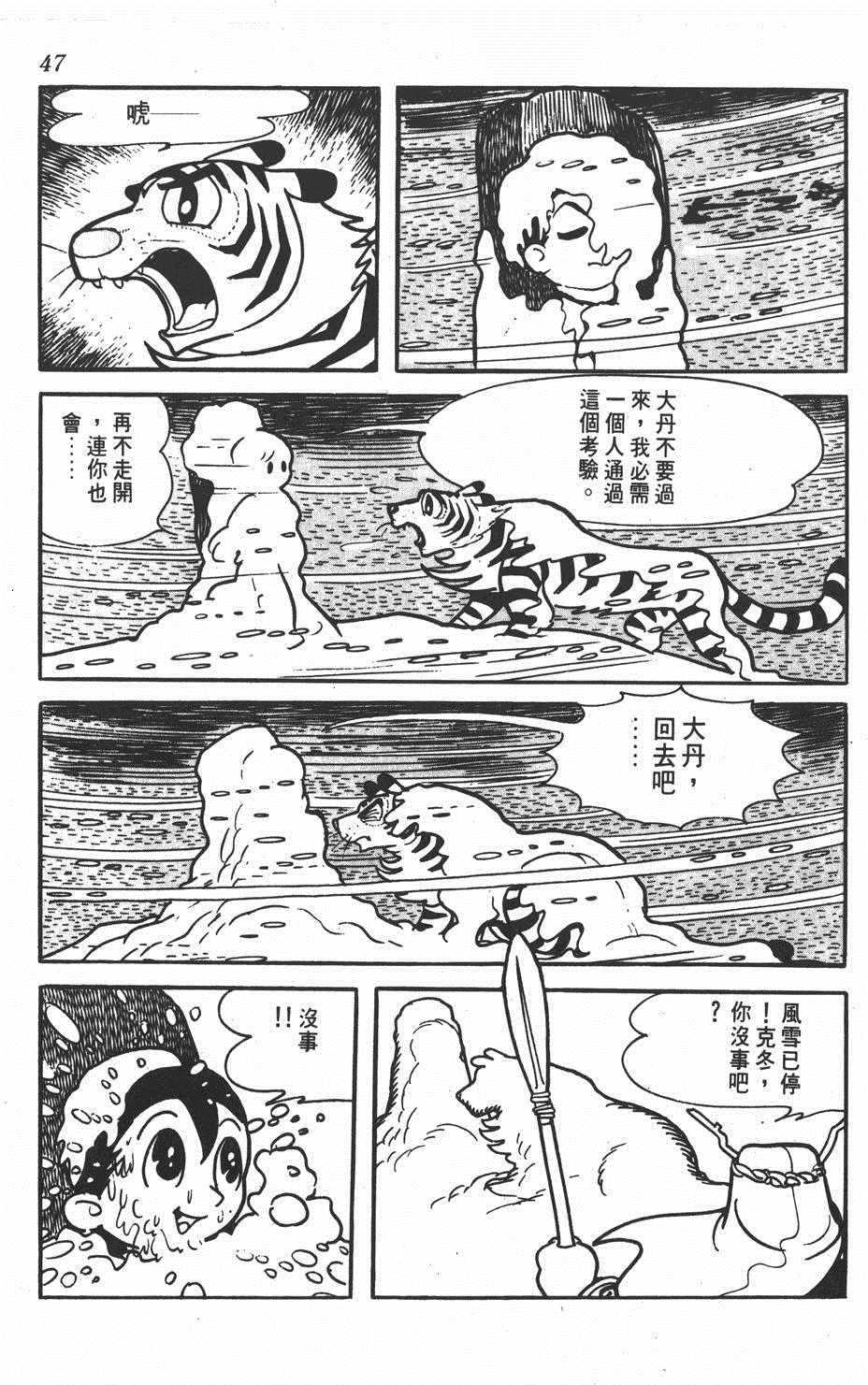 《勇者大丹》漫画 001卷