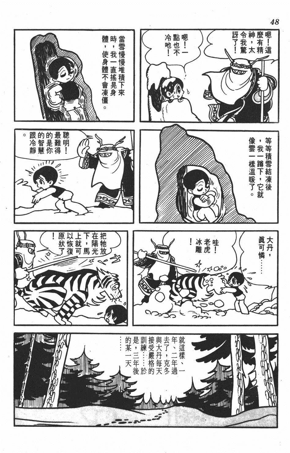 《勇者大丹》漫画 001卷