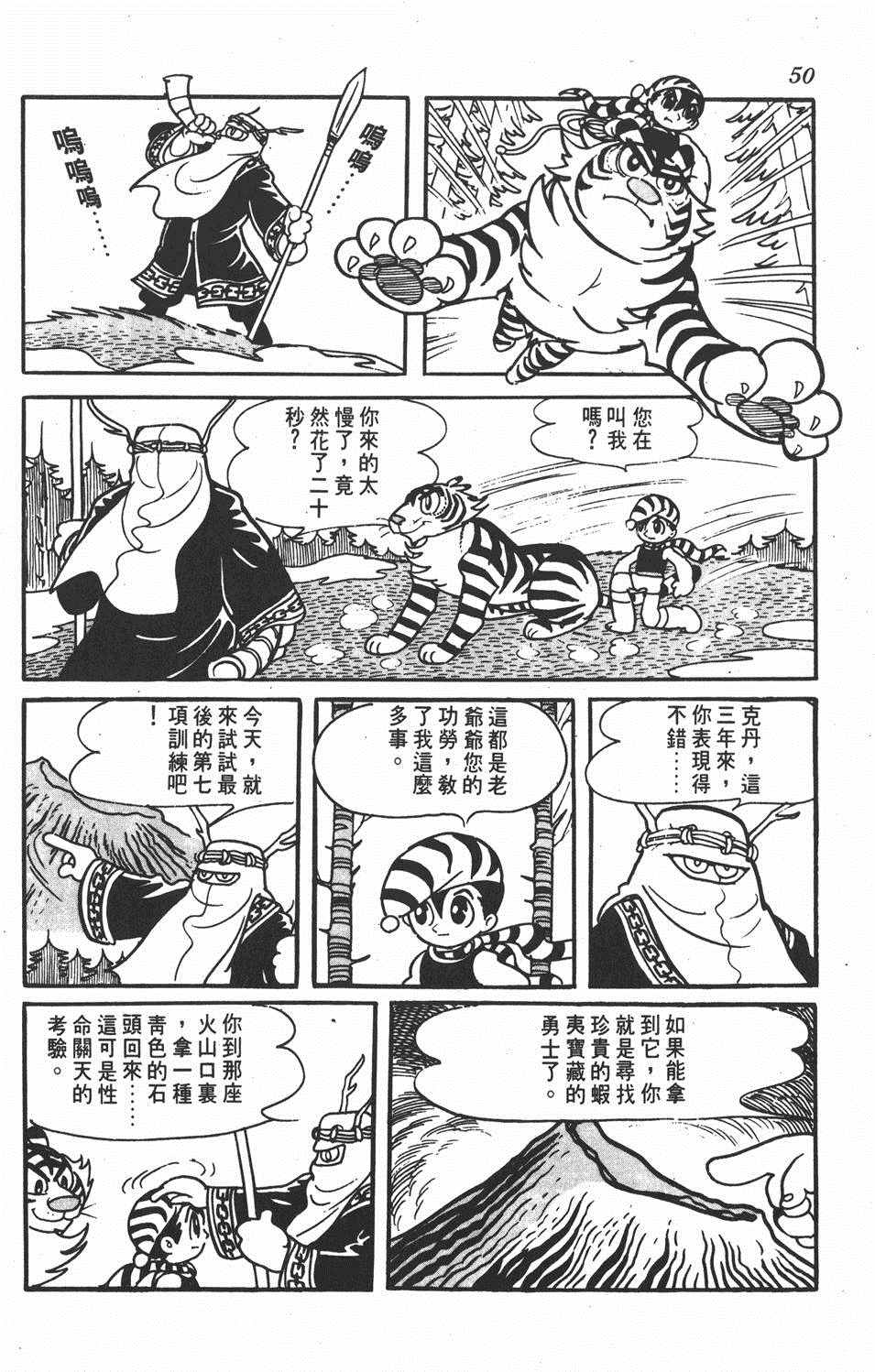 《勇者大丹》漫画 001卷