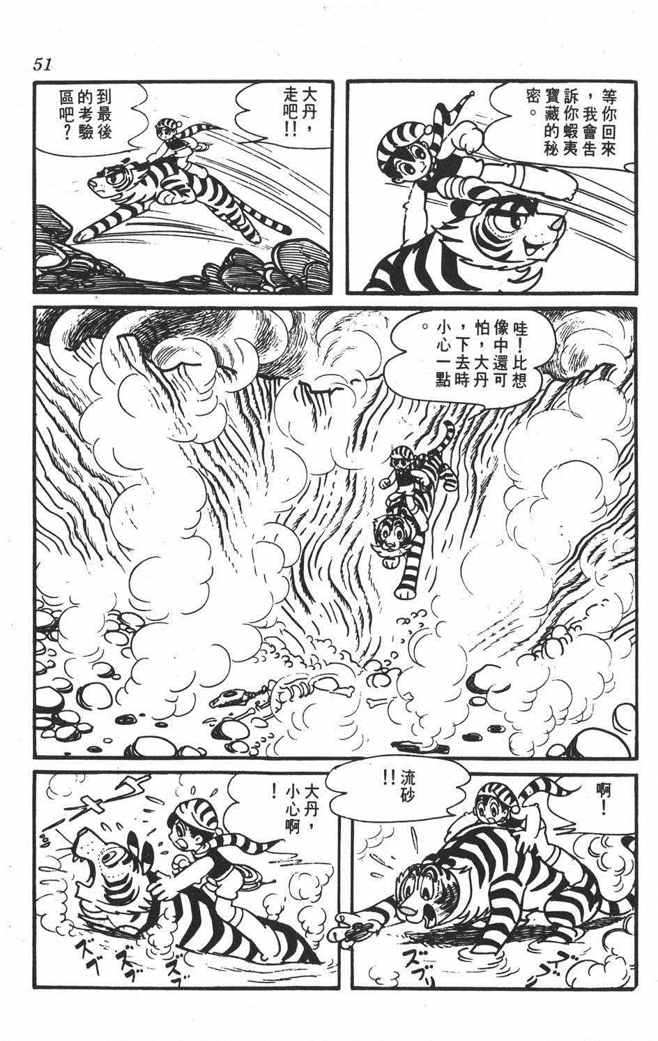 《勇者大丹》漫画 001卷