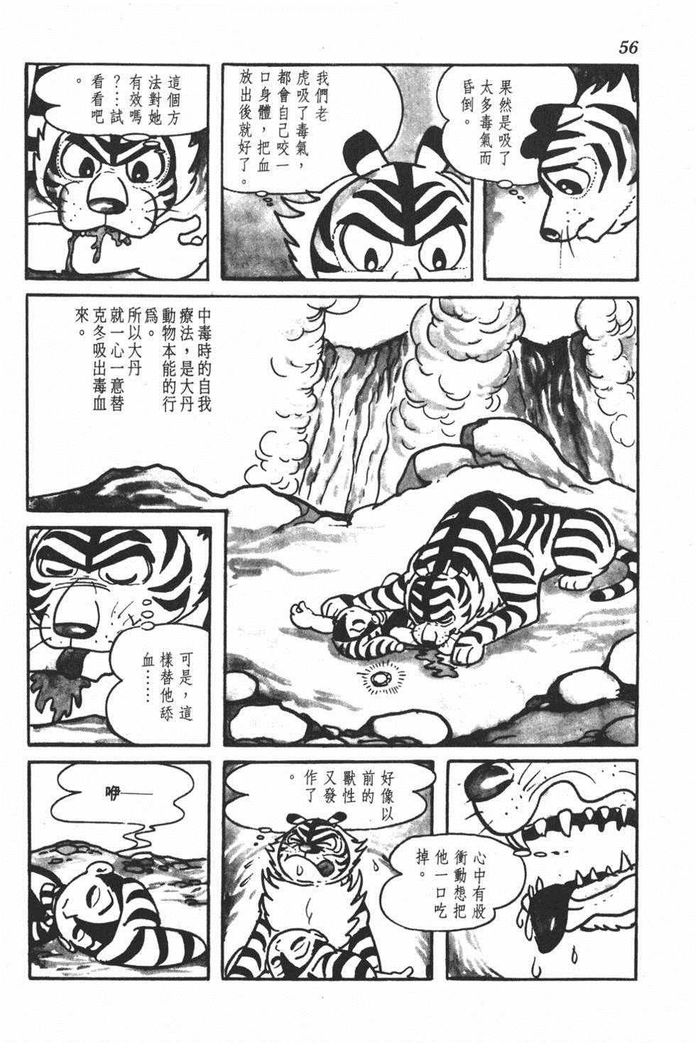 《勇者大丹》漫画 001卷