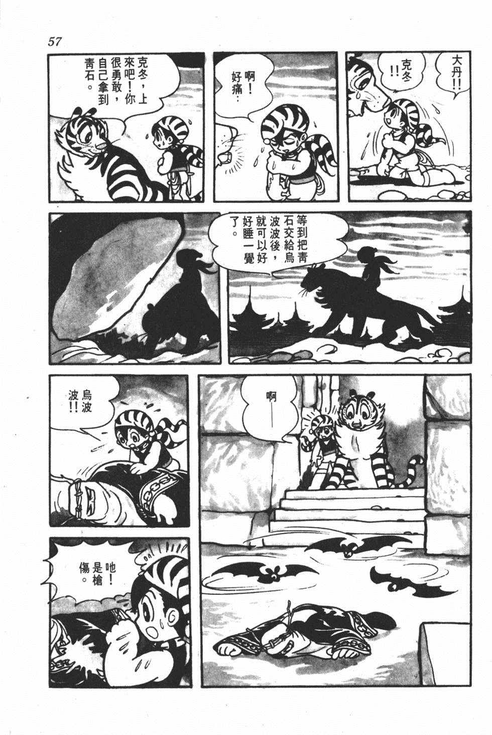 《勇者大丹》漫画 001卷