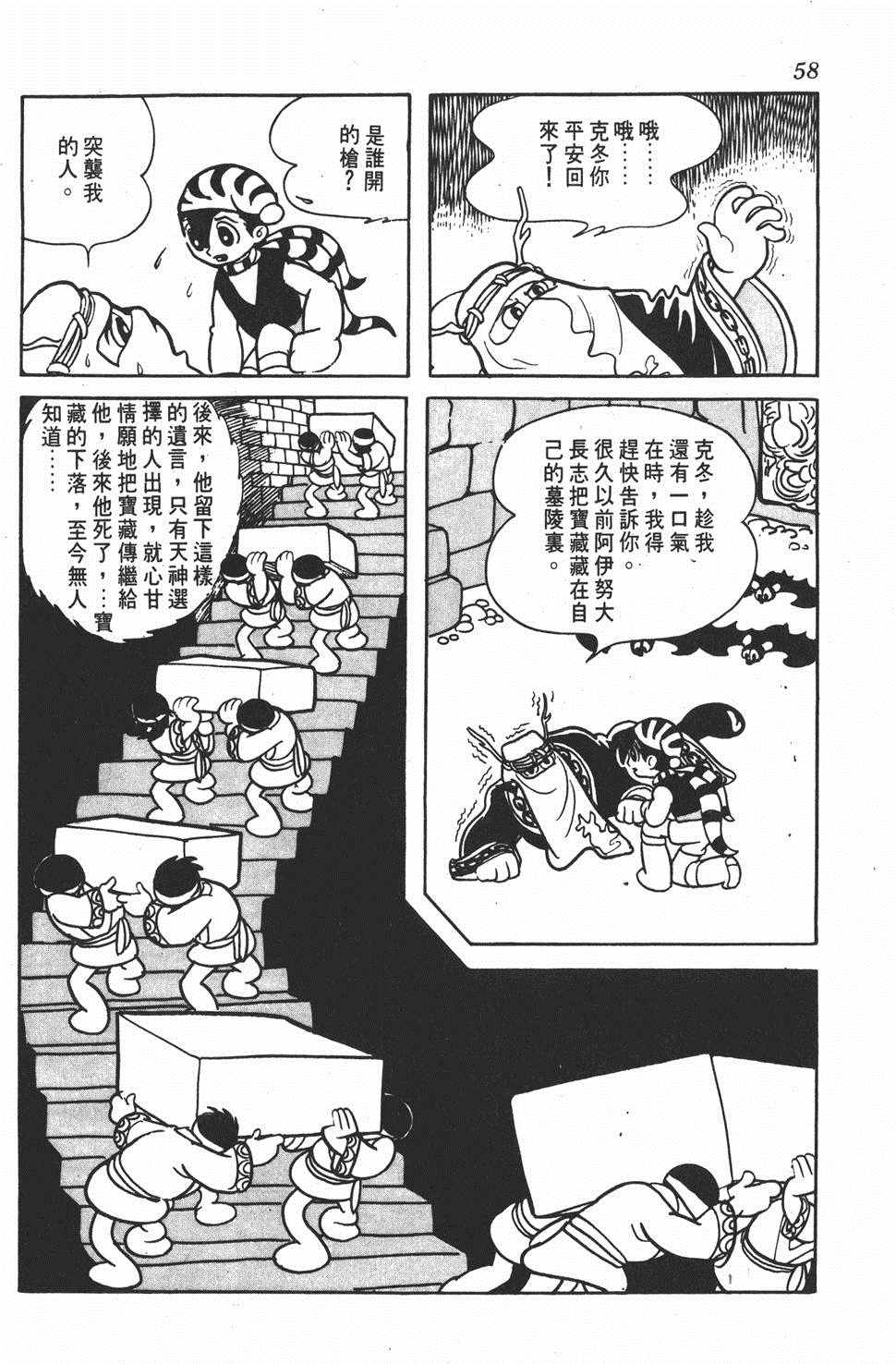 《勇者大丹》漫画 001卷