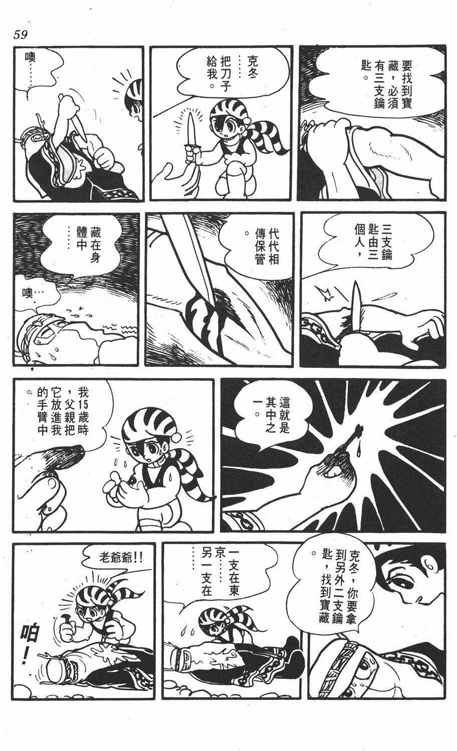 《勇者大丹》漫画 001卷