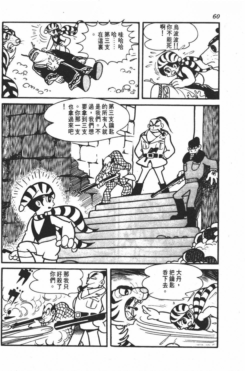 《勇者大丹》漫画 001卷