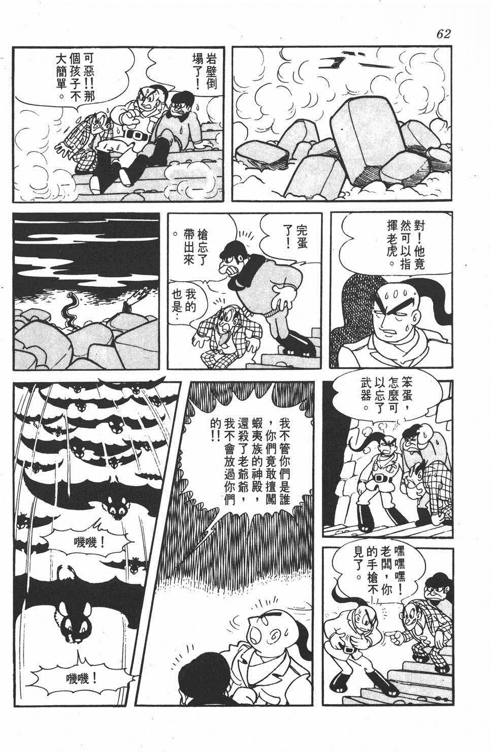 《勇者大丹》漫画 001卷