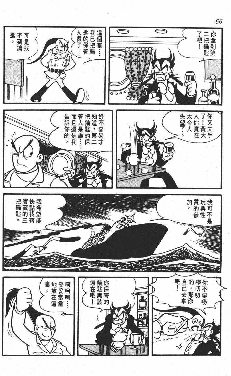 《勇者大丹》漫画 001卷